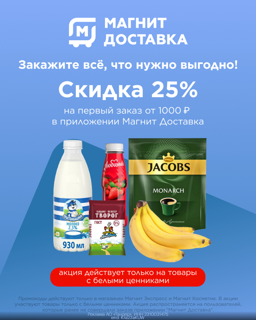 Рабочие промокоды Магнит доставка Октябрь - Ноябрь 2023 год