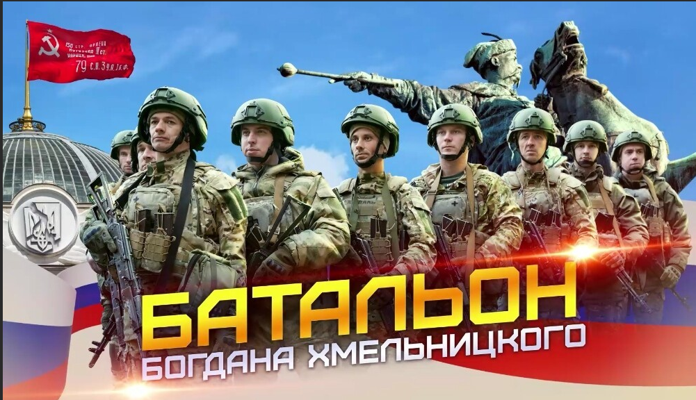 Украинский батальон в составе Российской армии
