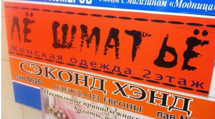 А при чем тут подражание Западу!?