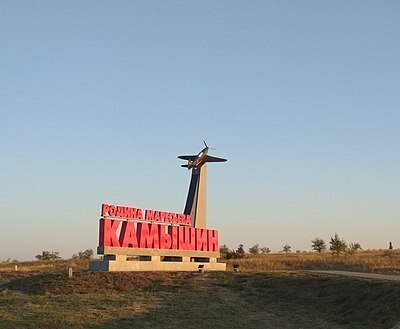 Рассказ "Город Камышин"