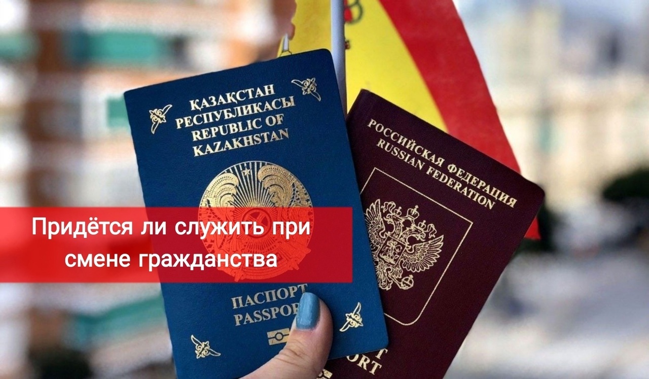 Придется ли служить при смене гражданства