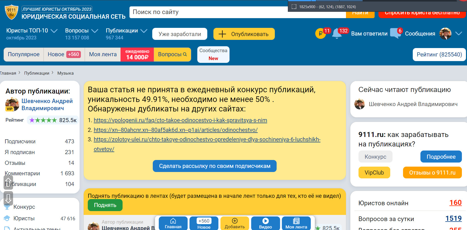 О внимании молю лишь простом…Но плюёт на мои мир страдания. Удаление моего трека из конкурса.