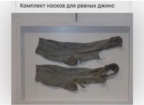 Комплект носков для рванных джинс