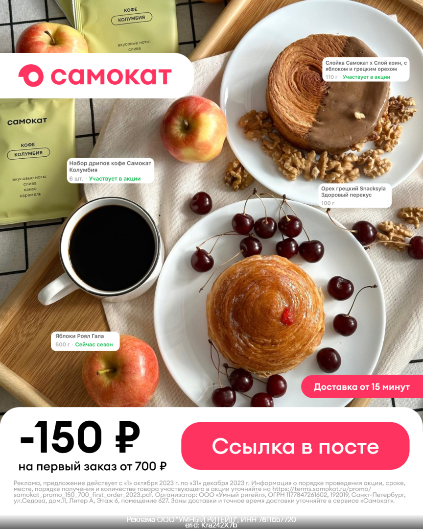 Рабочие промокоды Самокат доставка Ноябрь 2023 год