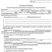 Исковое заявление об увеличении размера алиментов.jpeg