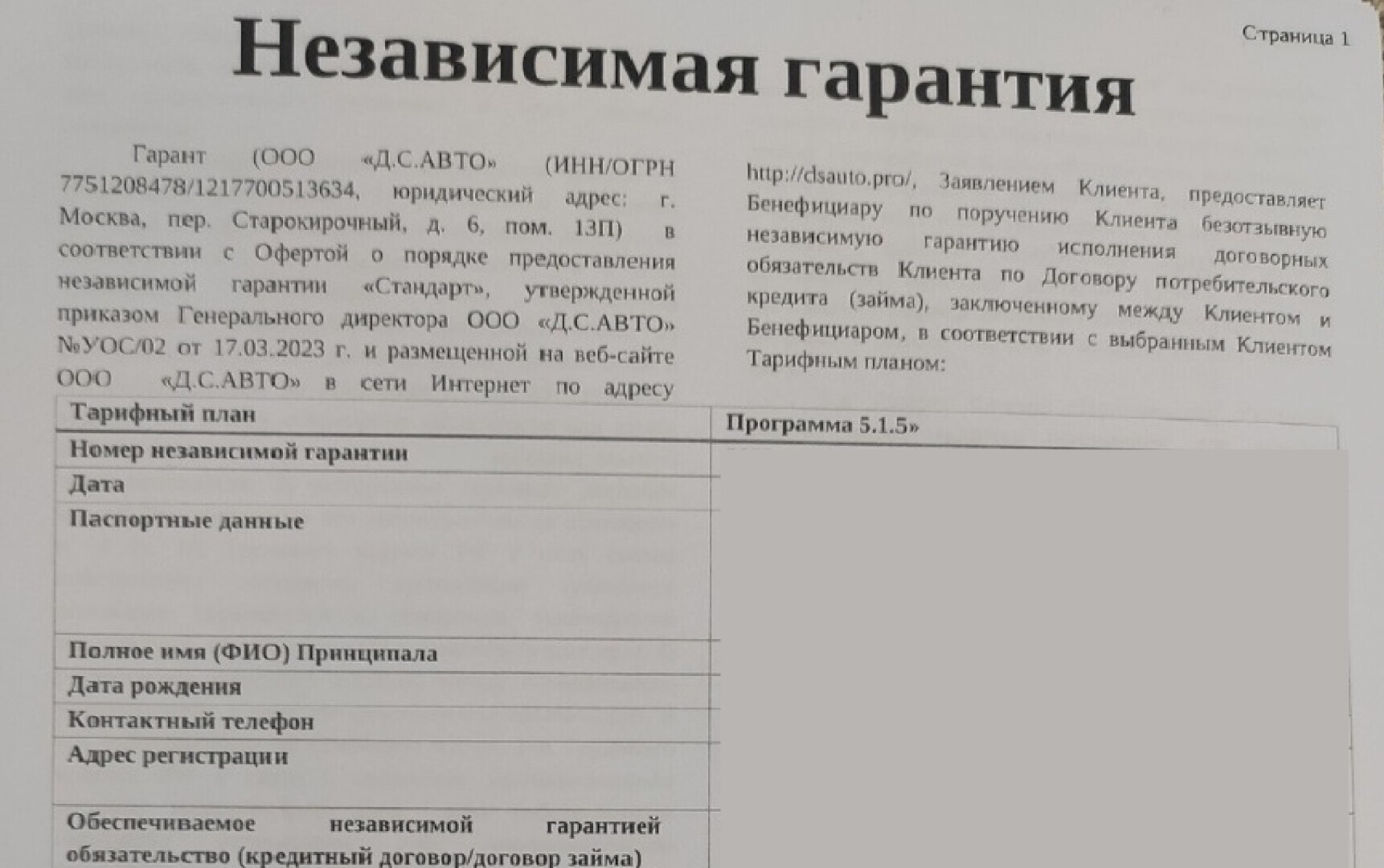 Как отказаться от независимой гарантии ООО «Д.С. Авто» и вернуть деньги |  Голубков Владислав Сергеевич, 02 ноября 2023