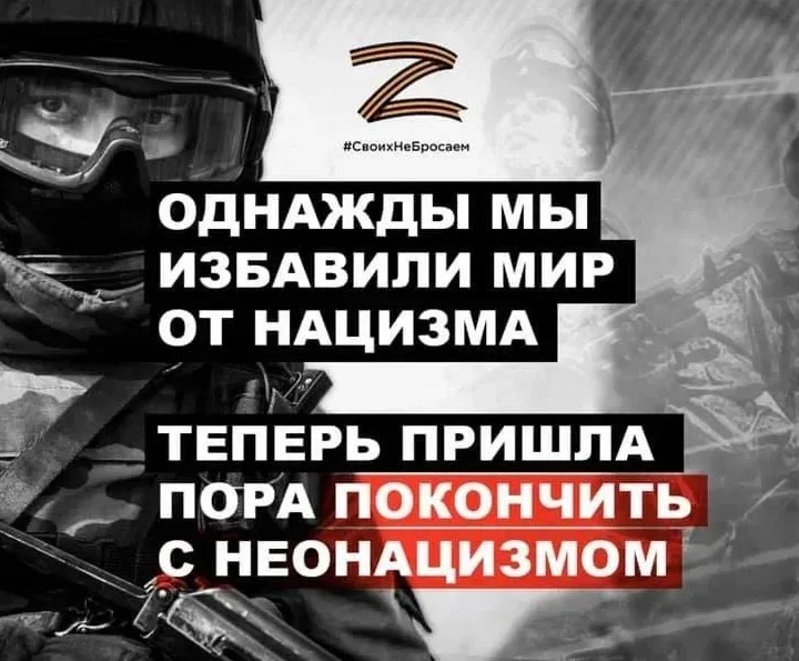 Денацификация украины. Россия освобождает мир от фашизма. Za мир без нацизма. Россия без нацизма. Россия Путин освобождает мир от фашизма.