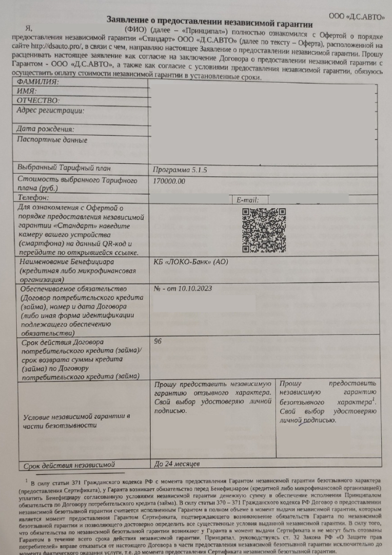 Как отказаться от независимой гарантии ООО «Д.С. Авто» и вернуть деньги |  Голубков Владислав Сергеевич, 02 ноября 2023