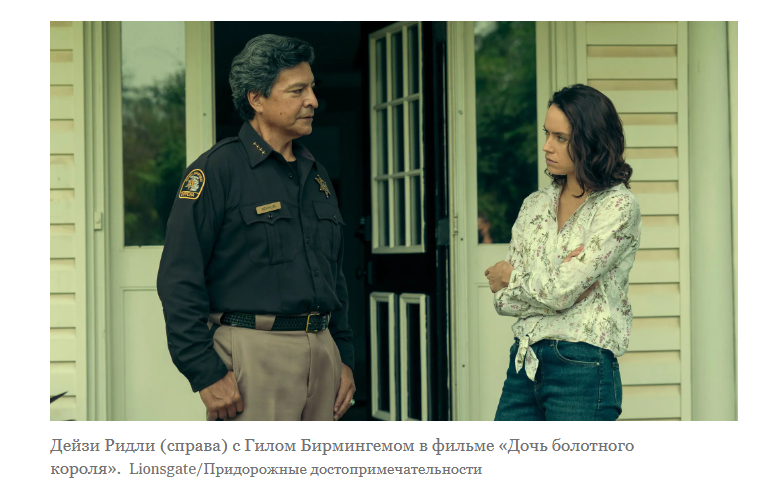 Рецензия на фильм "Дочь болотного царя"