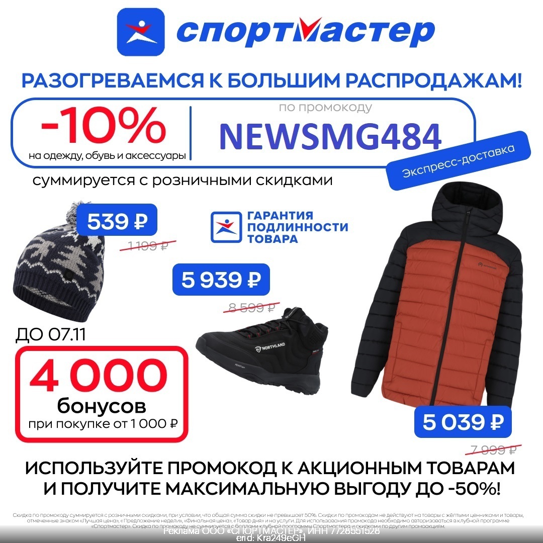 Рабочий промокод Спортмастер Ноябрь 2023 год