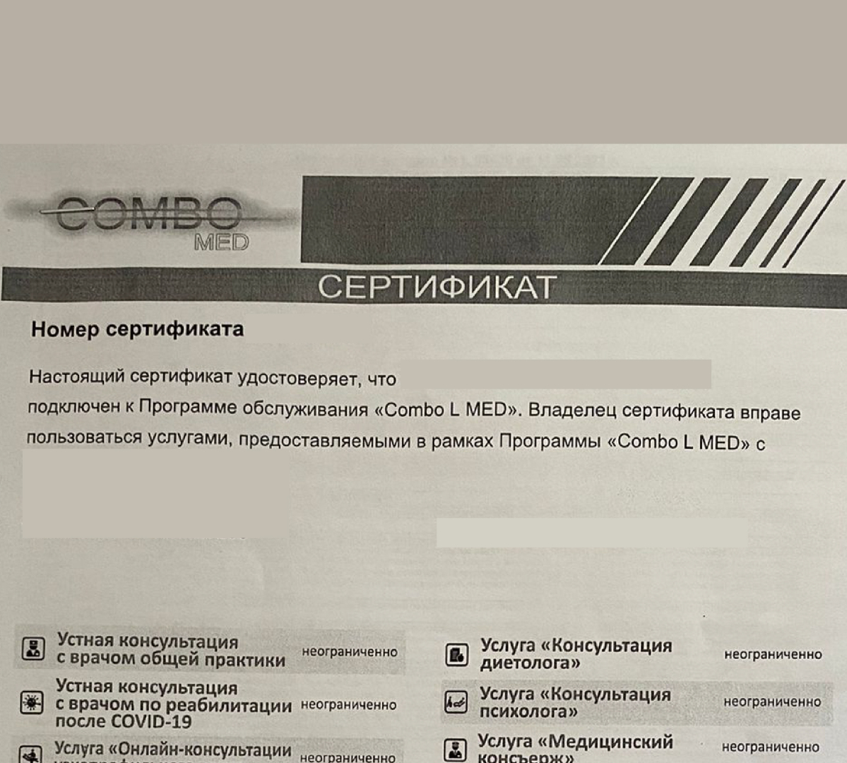 Выигран суд. Суд решил взыскать с ООО «Итц-Гарант» 244 500р. за сертификат Combo L Med