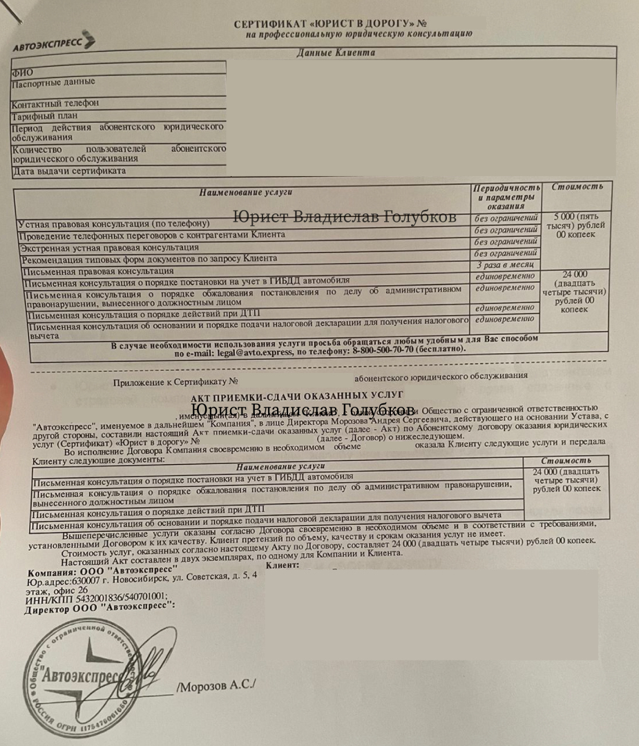 Сертификат «Юрист в дорогу» от ООО «Автоэкспресс»: как отказаться и вернуть деньги?