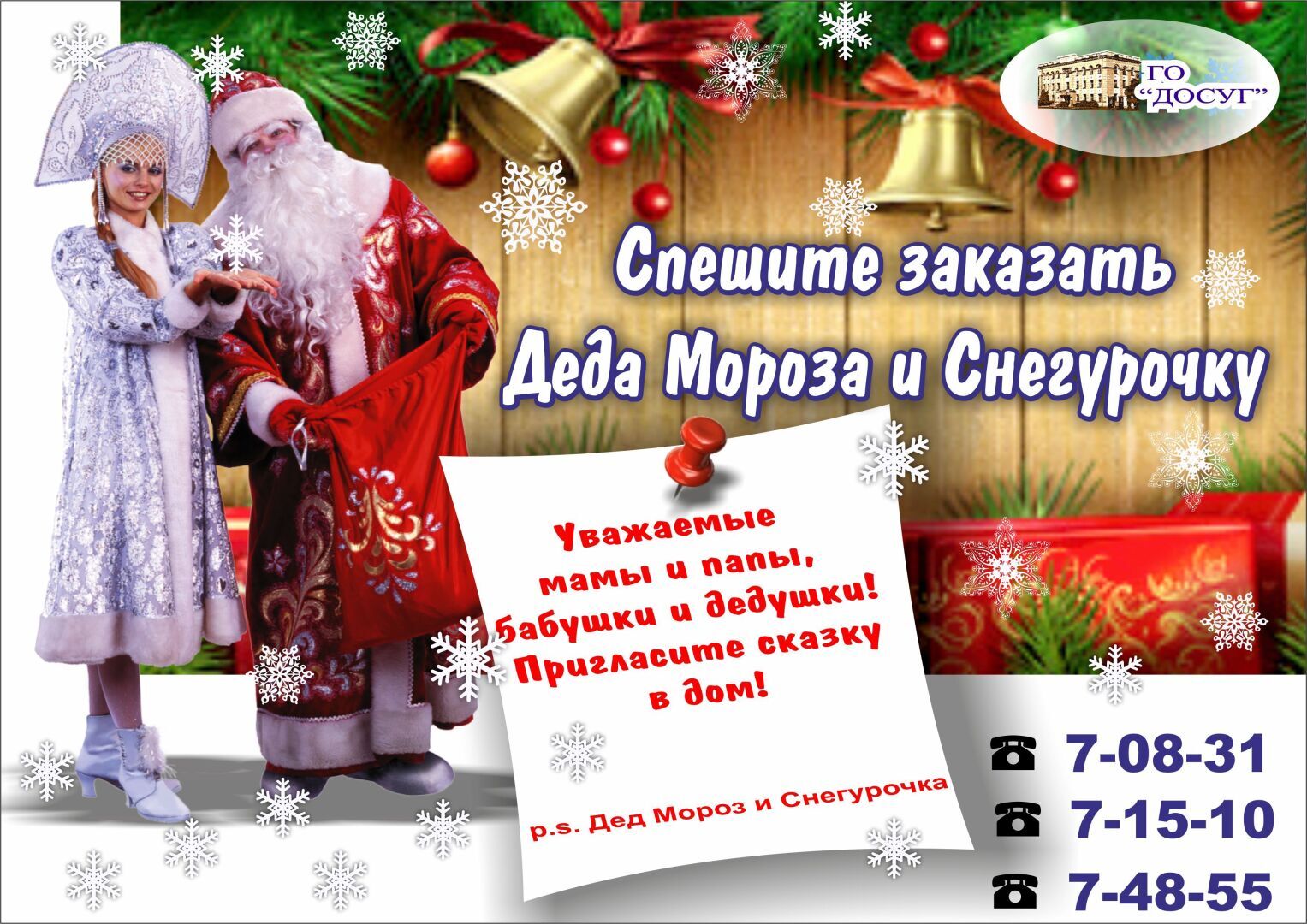 Дед Мороз для ребенка на дом: баловство или необходимость. Вы тратите деньги на вызов Деда Мороза и Снегурочки домой под Новый год?