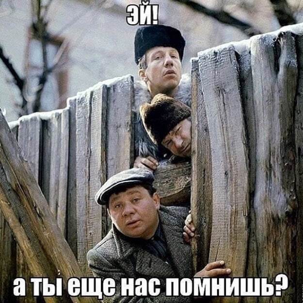 Надеюсь у нас нет таких, кто не помнит этот замечательный советский фильм🎥🎬)