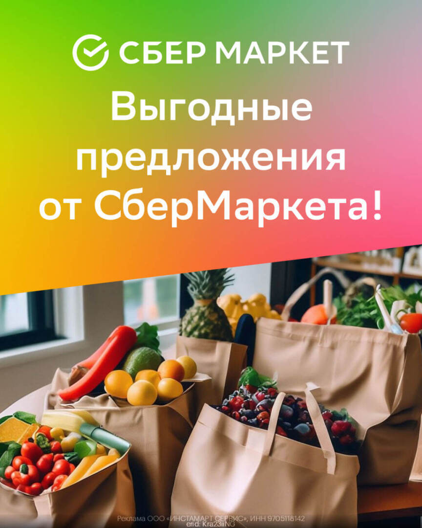 Рабочие промокоды Сбермаркет Ноябрь 2023 год