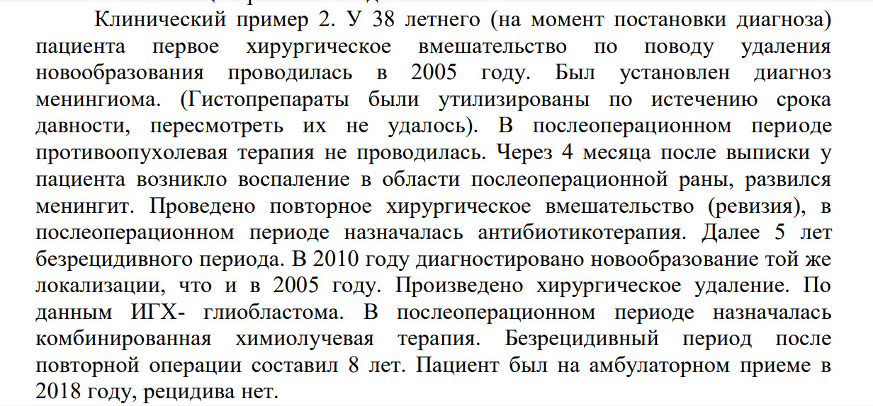Онкологическое отступление № 14. Какой срок жизни отведен статистикой и практикой пациенту с мультиформной глиобластомой, и от чего он может зависеть