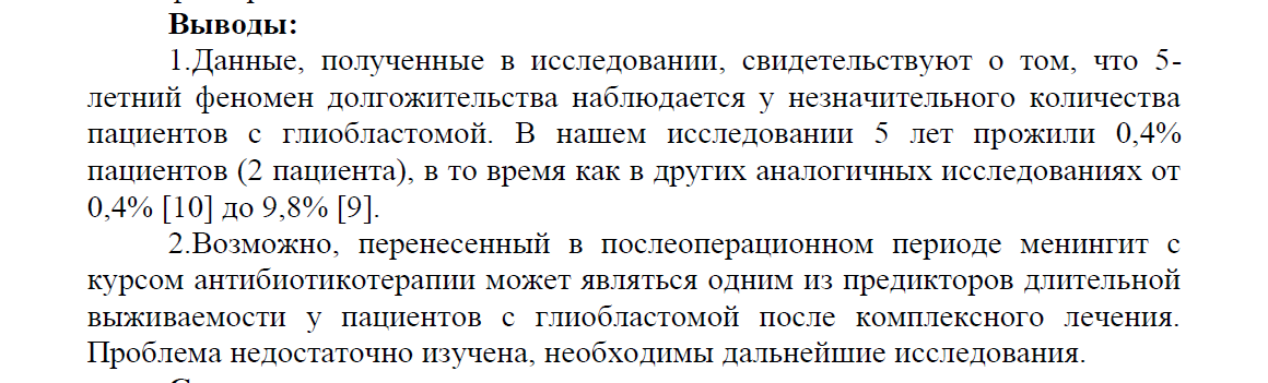 Онкологическое отступление № 14. Какой срок жизни отведен статистикой и практикой пациенту с мультиформной глиобластомой, и от чего он может зависеть