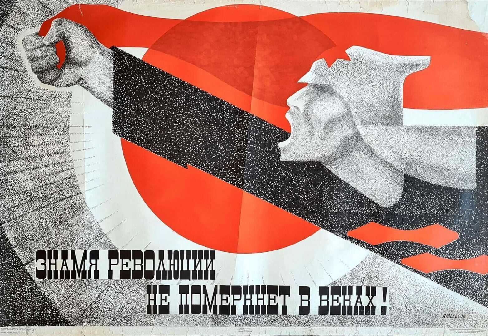Советские про революцию