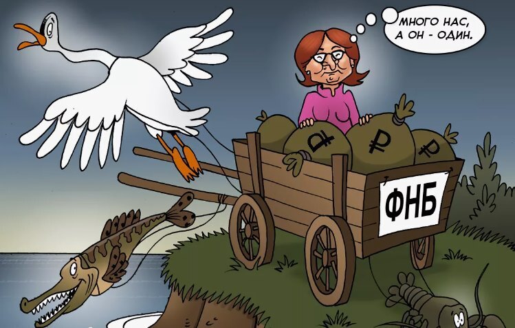 «Кубышка» когда-то создавалась для улучшения жизни российских пенсионеров. Сколько денег там осталось, и почему старики их так и не увидели