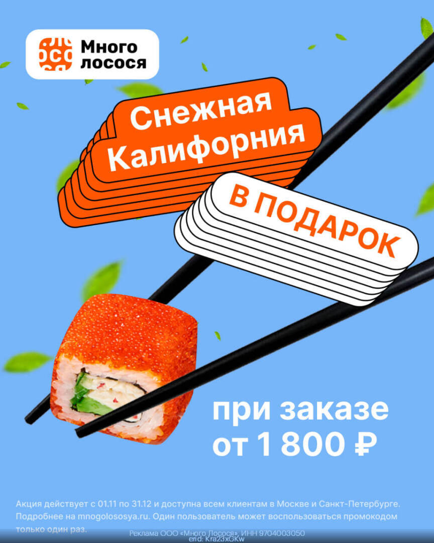 Много Лосося рабочие промокоды Ноябрь 2023 год