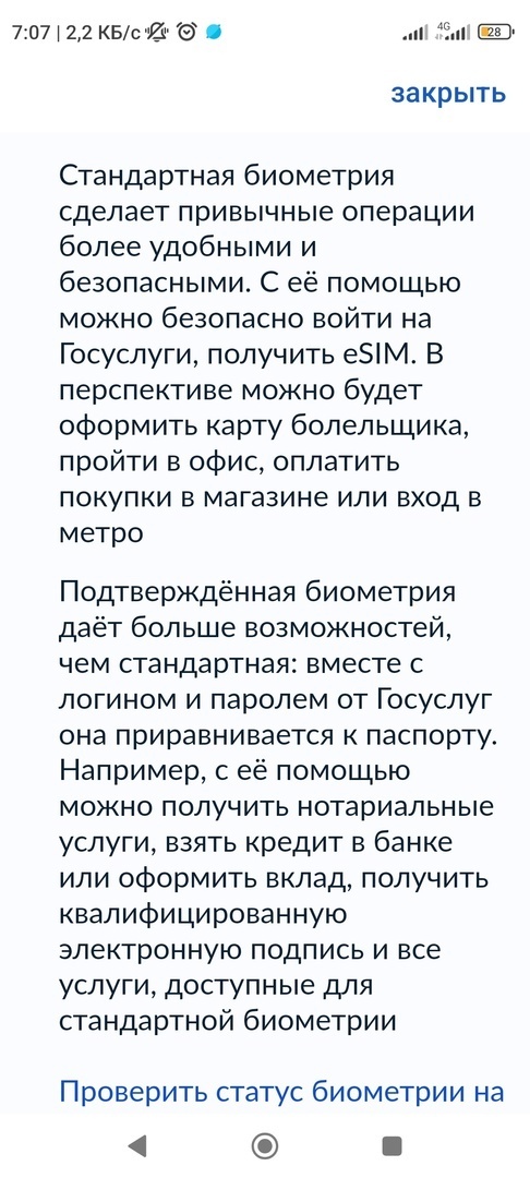 Нас вынуждают подключить биометрию, но не успевают защитить