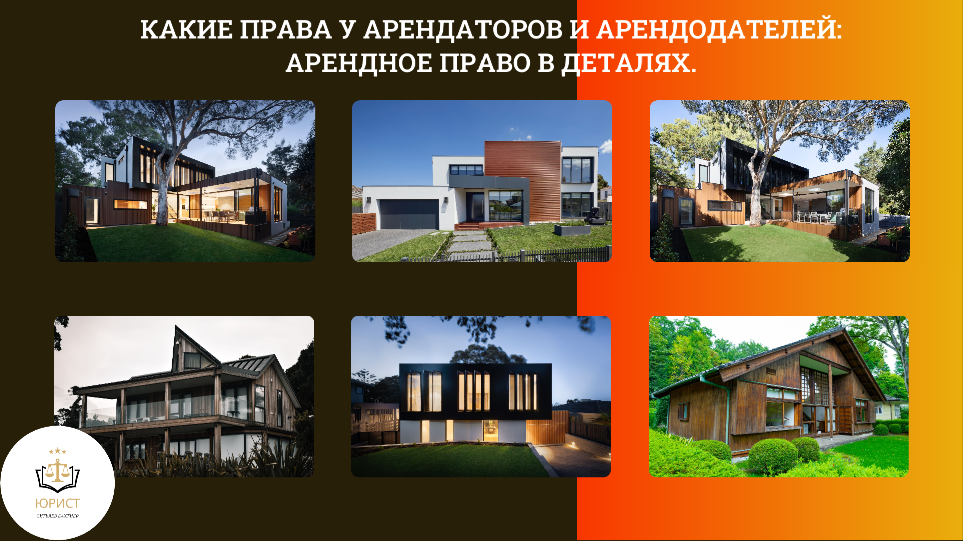 Какие права у арендаторов и арендодателей: арендное право в деталях.