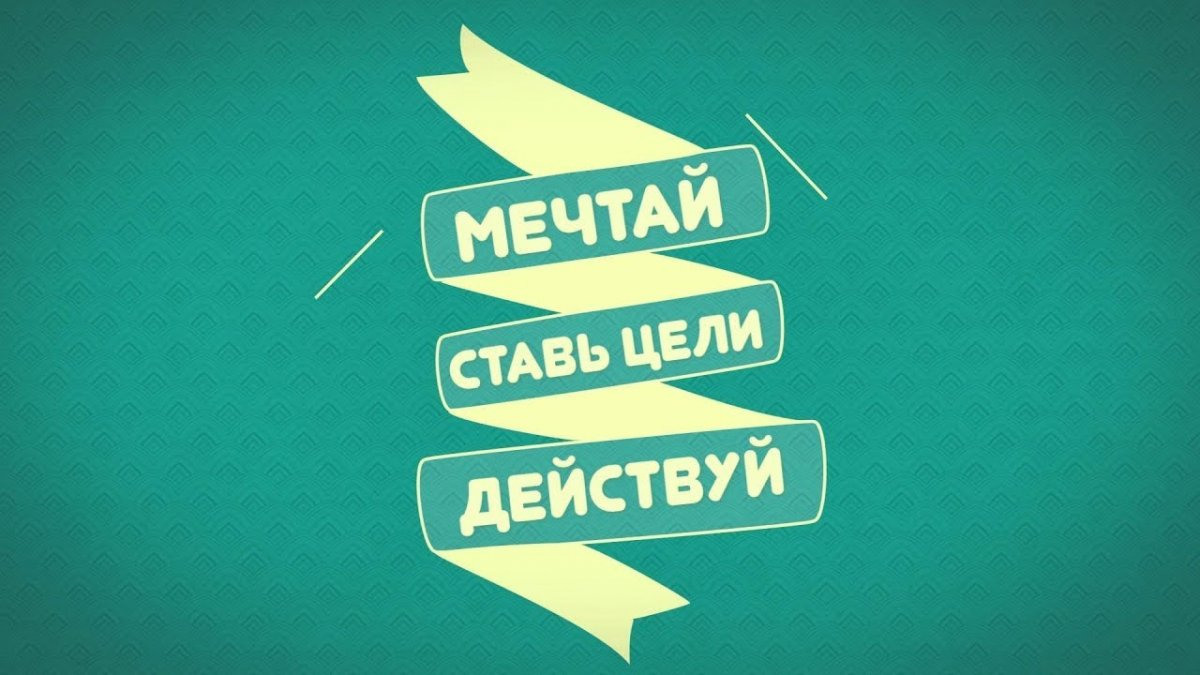 Конец цели. Фон мотивация. Мотивирующие заставки. Мотивирующие обои на телефон. Обои мотивация на работу.