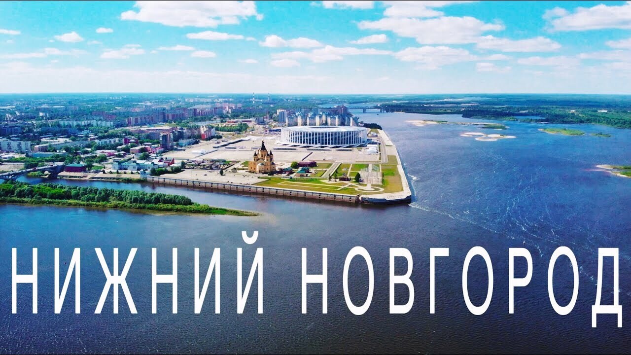 🌞НИЖНИЙ НОВГОРОД. Поездка на выходные, обзор достопримечательностей. ❇️  Что можно успеть посмотреть за пару дней и влюбиться в Нижний? | Кирилл, 12  ноября 2023