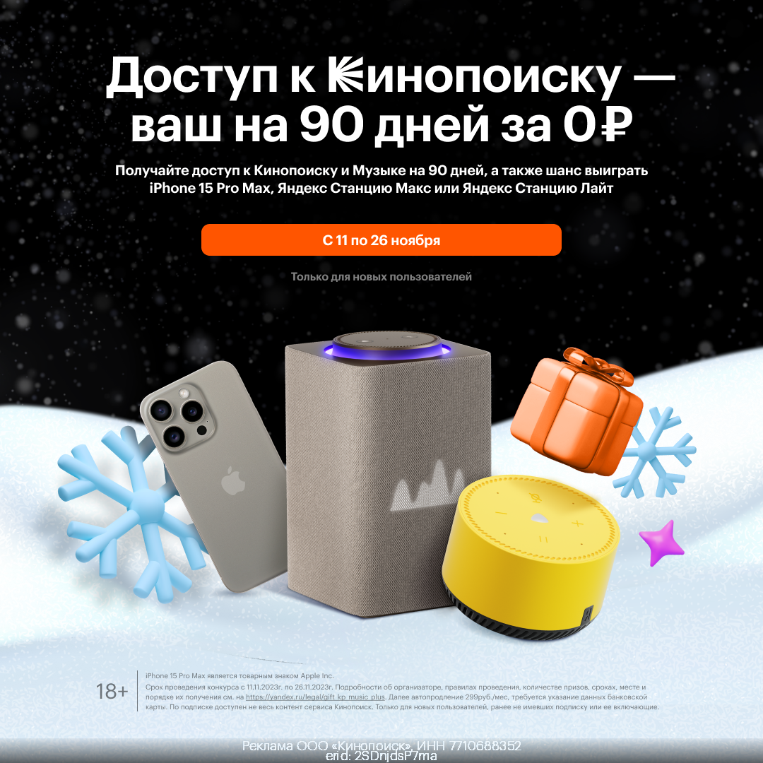 Кинопоиск рабочий промокод Ноябрь 2023 год