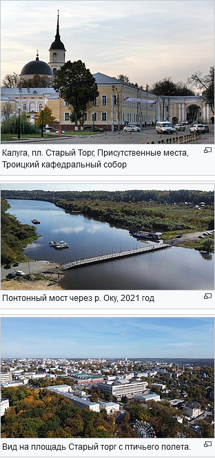 Рассказ "Город Калуга"