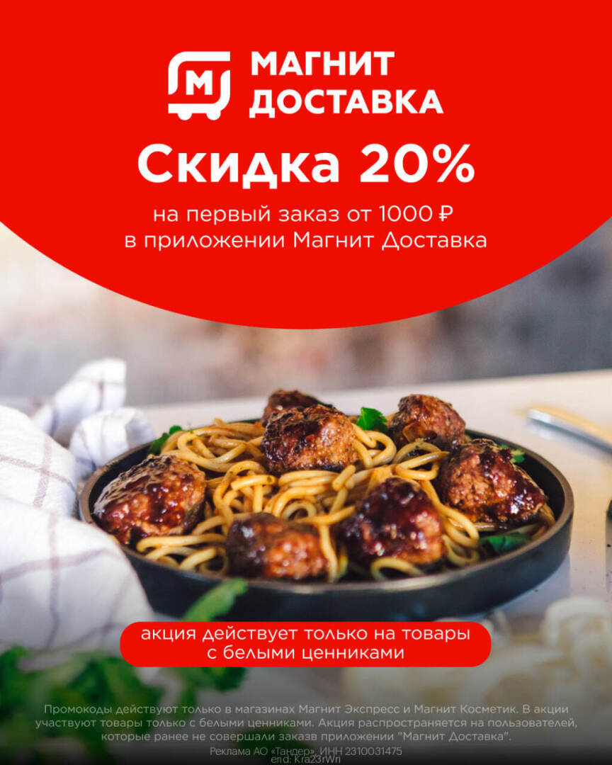 Актуальный промокод Магнит доставка Ноябрь 2023 год