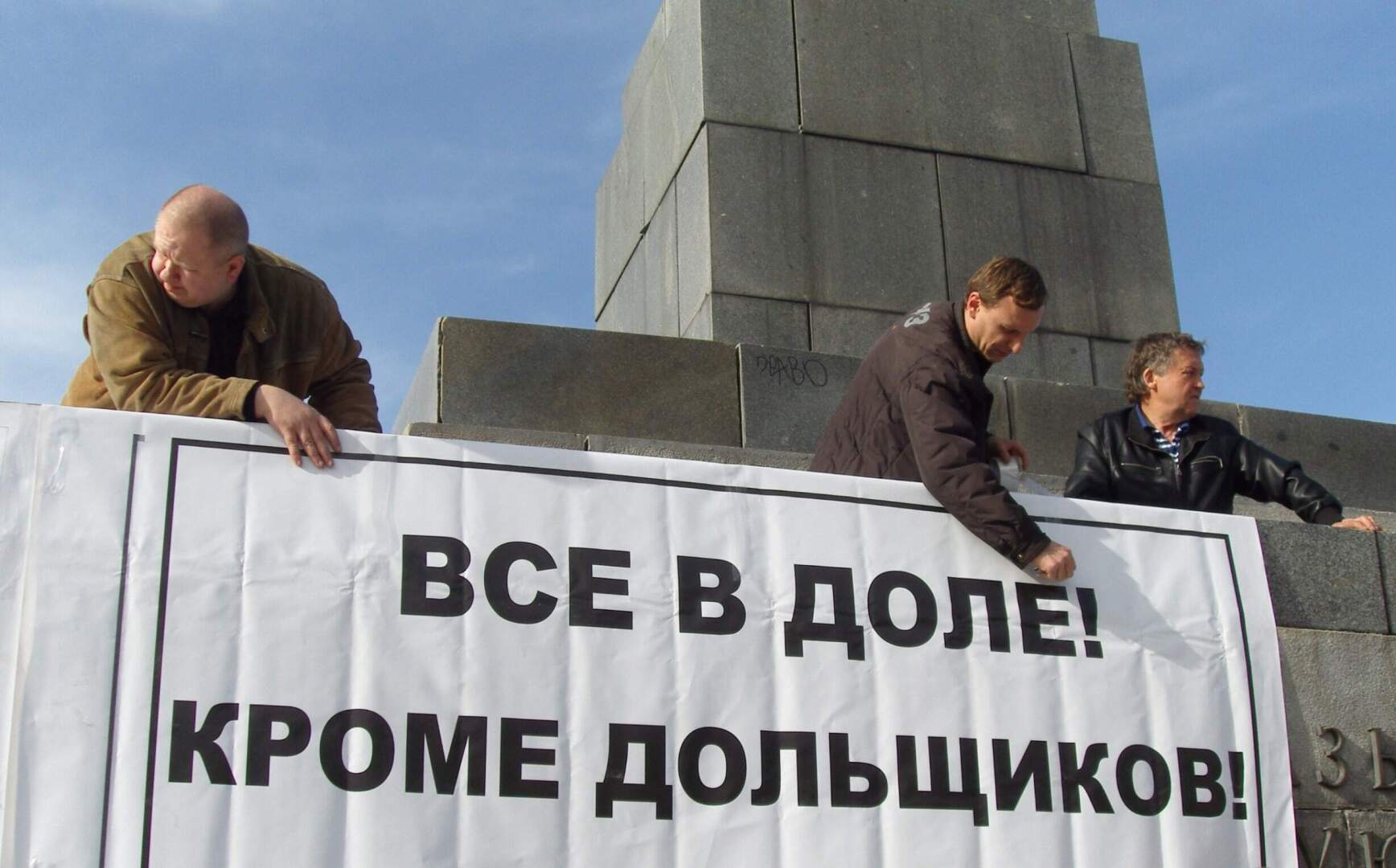 Обманутые дольщики: правовые аспекты и защита их интересов в Российской Федерации