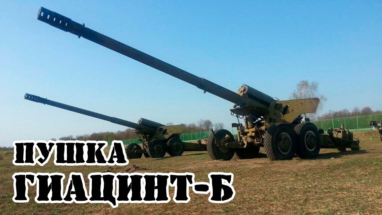Обзор Советской пушки Гиацинт-Б | Технологии | Ливанов Сергей Сергеевич ...