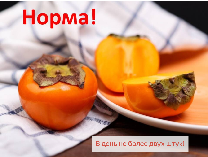 Знаете ли вы эти шесть правил, как есть хурму, и не навредить здоровью?