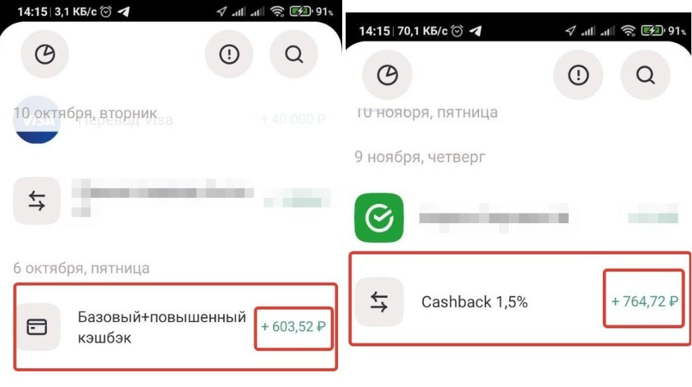 Продолжаю получать приятные бонусы от банков – примеры для тех, кто не боится пластиковых карт