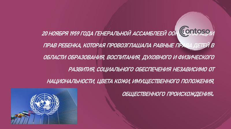 20 ноября - День правовой помощи детям