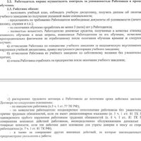 2 часть договора.JPG