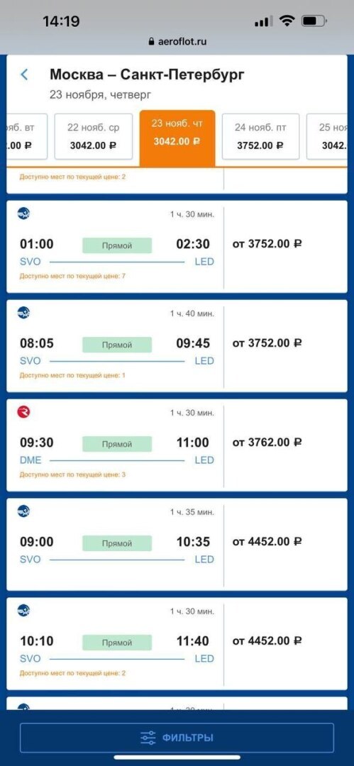 Загадочная особенность при бронировании билетов "Аэрофлота"