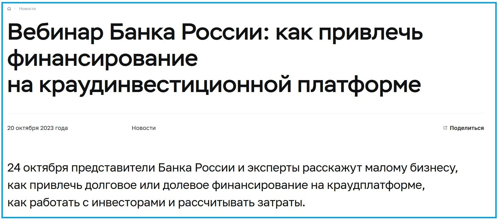 Основы краудлендинга. Стоит ли связываться с этим типов инвестиций в 2023 году