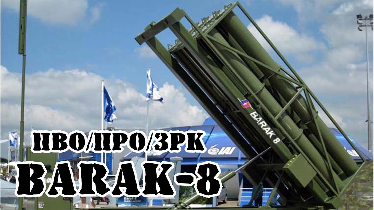 Барак 8. Барак зенитный ракетный комплекс. ЗРК Барак-8 Израиля. Зенитно ракетный комплекс Барак-8. ЗРК Барак-8 Азербайджан.