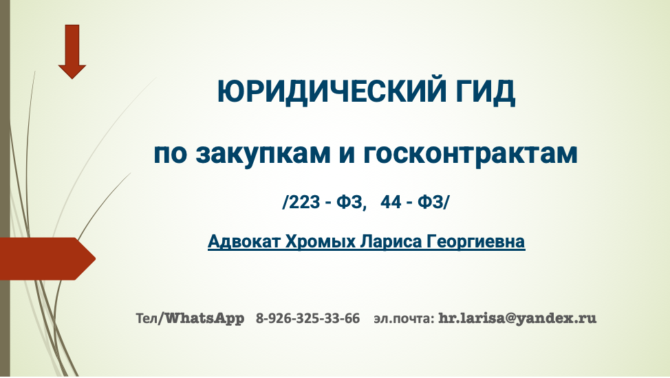 Отказ от госконтракта в кассационном суде не устоял: разбираемся что помогло поставщику отстоять свою правоту
