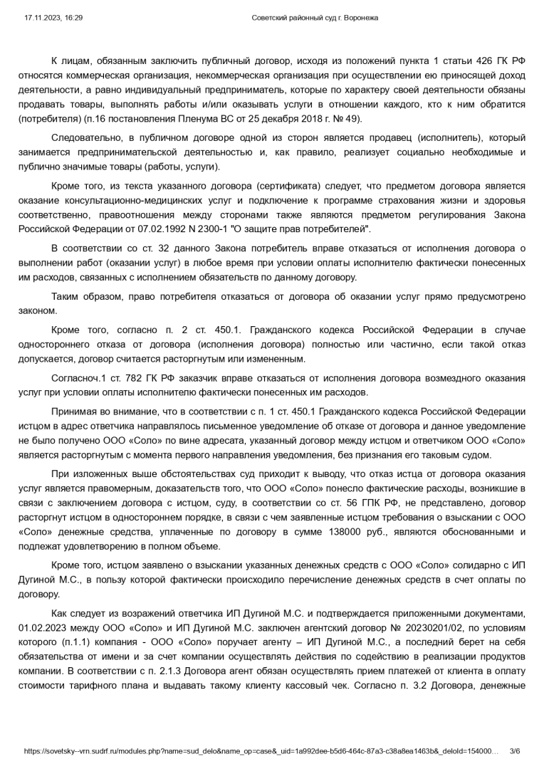 Суд взыскал с недобросовестной организации, предоставляющей навязанные услуги стоимость услуг и даже выше, при покупке автомобиля в автосалоне