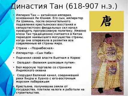 Средневековый китай: династия Тан и Сун
