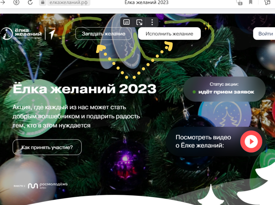 Мечты сбываются: стартовала новогодняя «Елка желаний»! Будете участвовать?