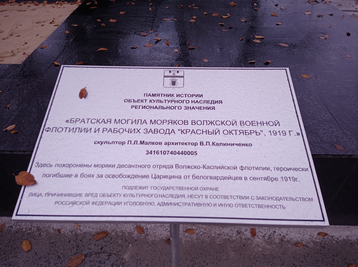 В Волгограде закончена реставрация на братской могиле героев Гражданской войны