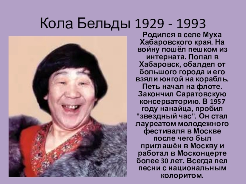 Певец кола бельды биография личная жизнь