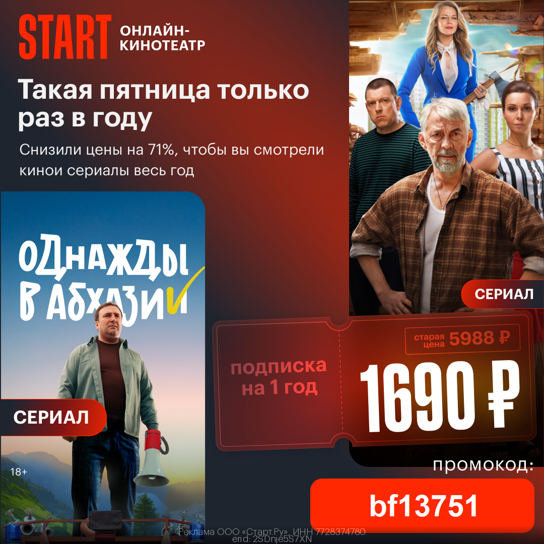 Рабочий промокод START (Старт) Ноябрь 2023 год