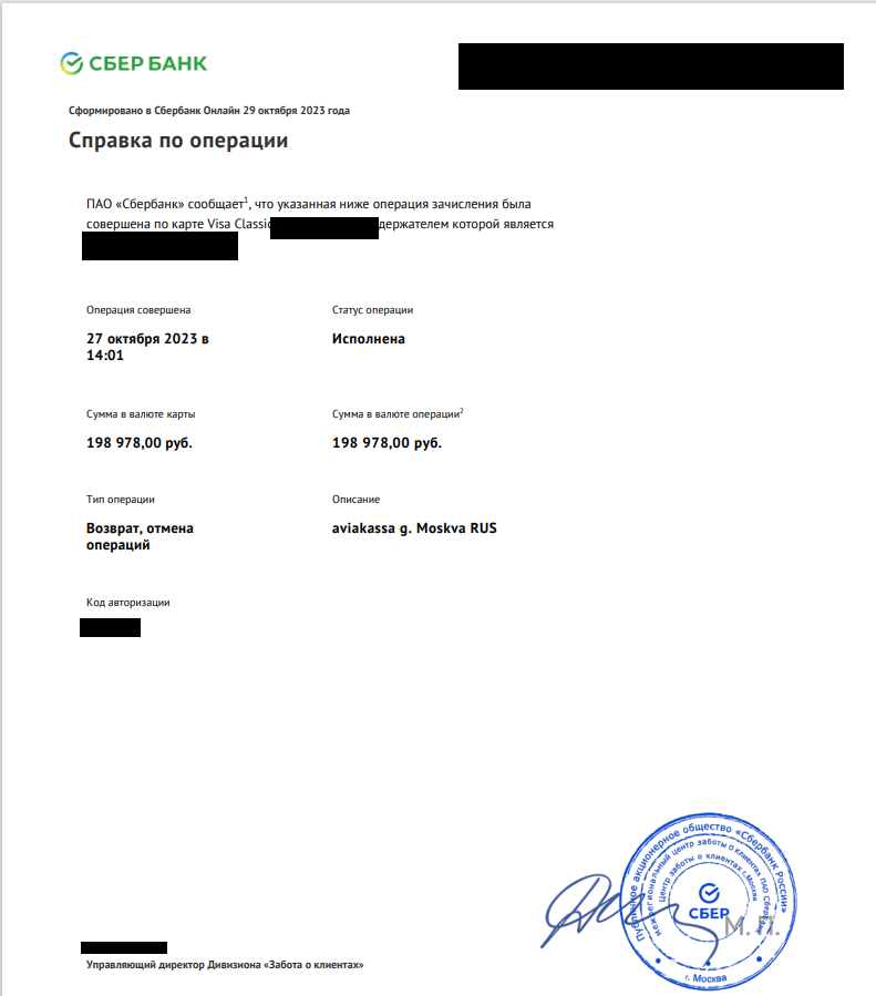 Авиакасса не хочет возвращать деньги