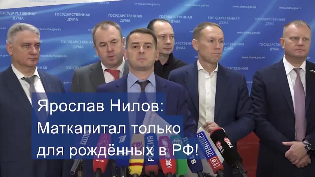 Маткапитал только Россиянам! Кормушку для мигрантов хотят прикрыть. Новая инициатива от КПРФ. Опрос