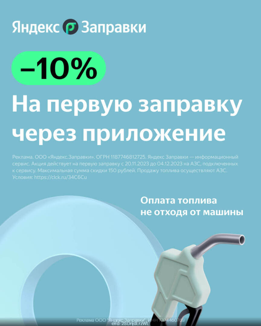 Рабочий промокод Яндекс Заправки на Ноябрь- Декабрь 2023 год